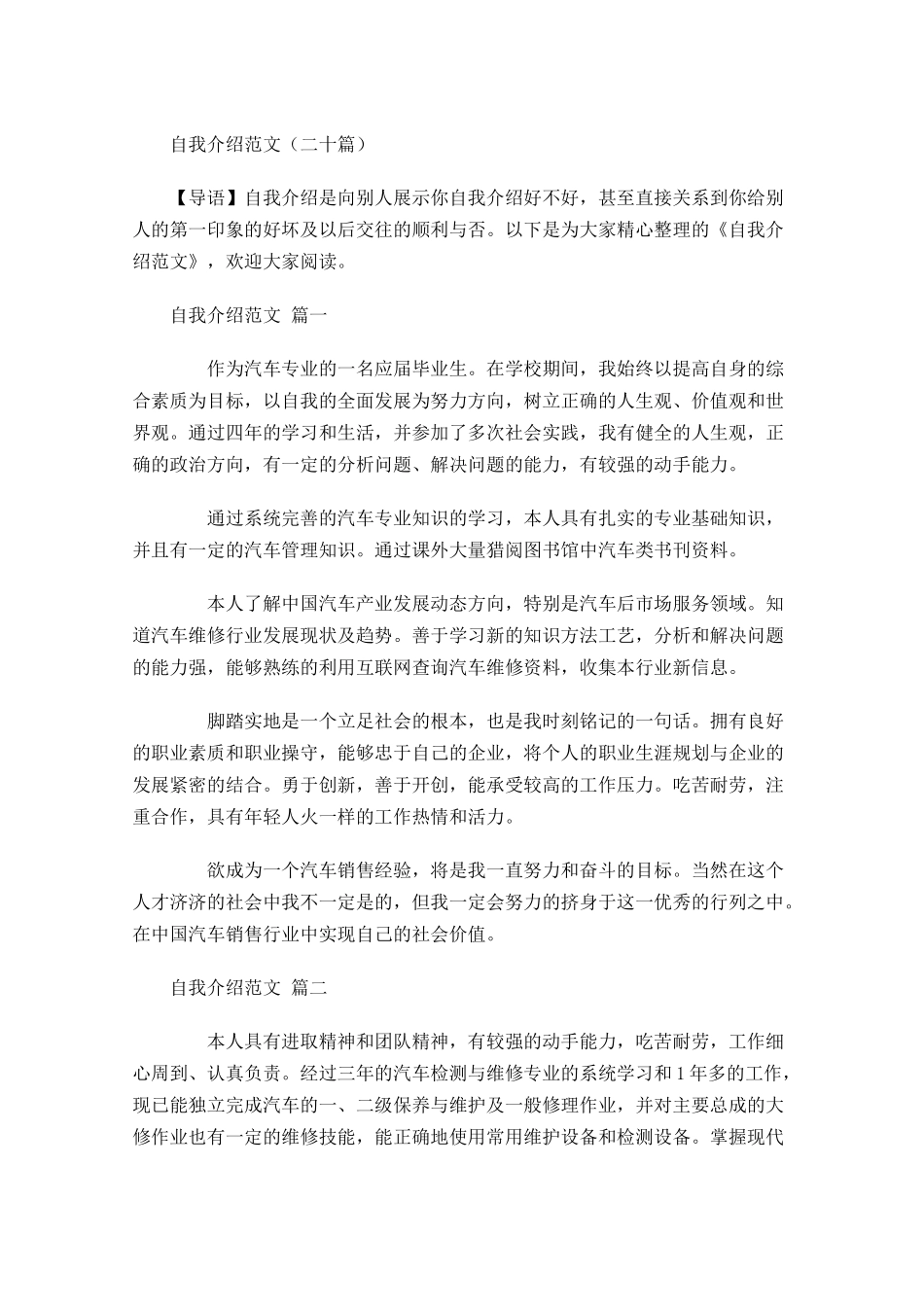 自我介绍范文二十-多篇.docx_第1页