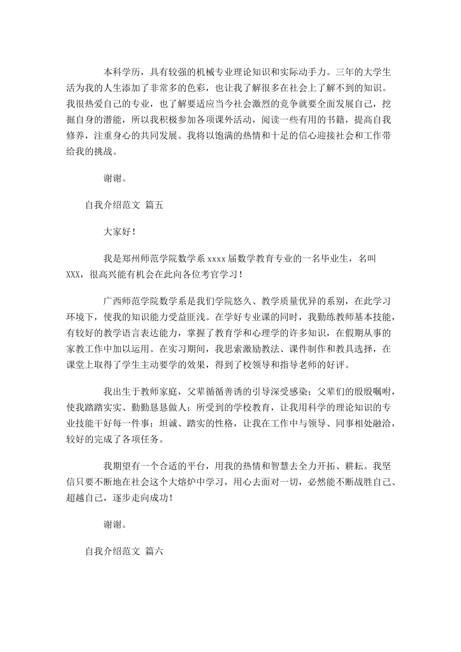自我介绍范文二十-多篇.docx_第3页