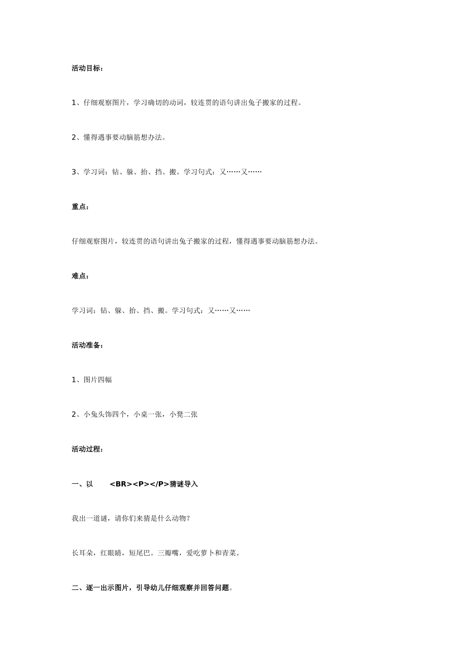 幼儿园大班语言教案中班语言小兔搬家.doc_第1页