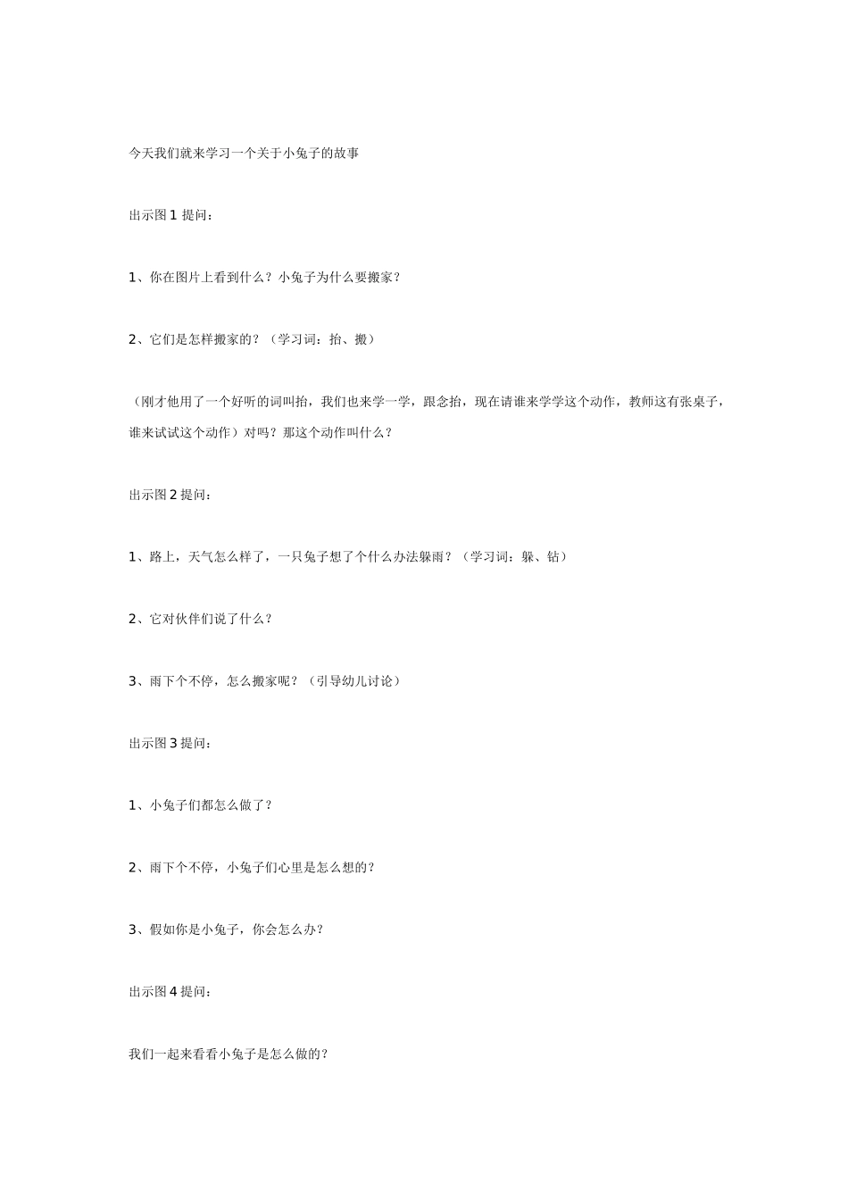 幼儿园大班语言教案中班语言小兔搬家.doc_第2页