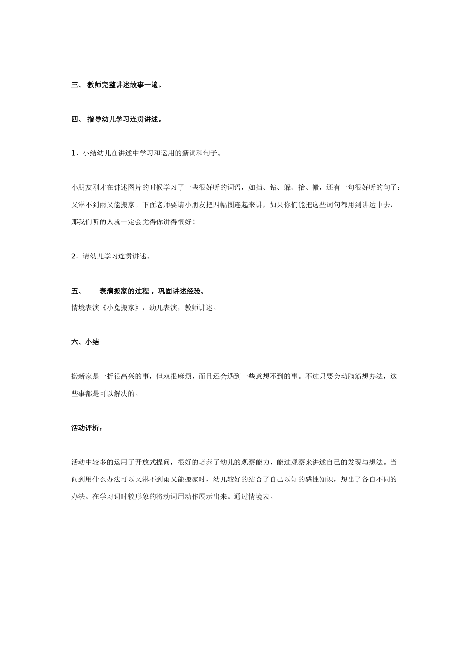 幼儿园大班语言教案中班语言小兔搬家.doc_第3页