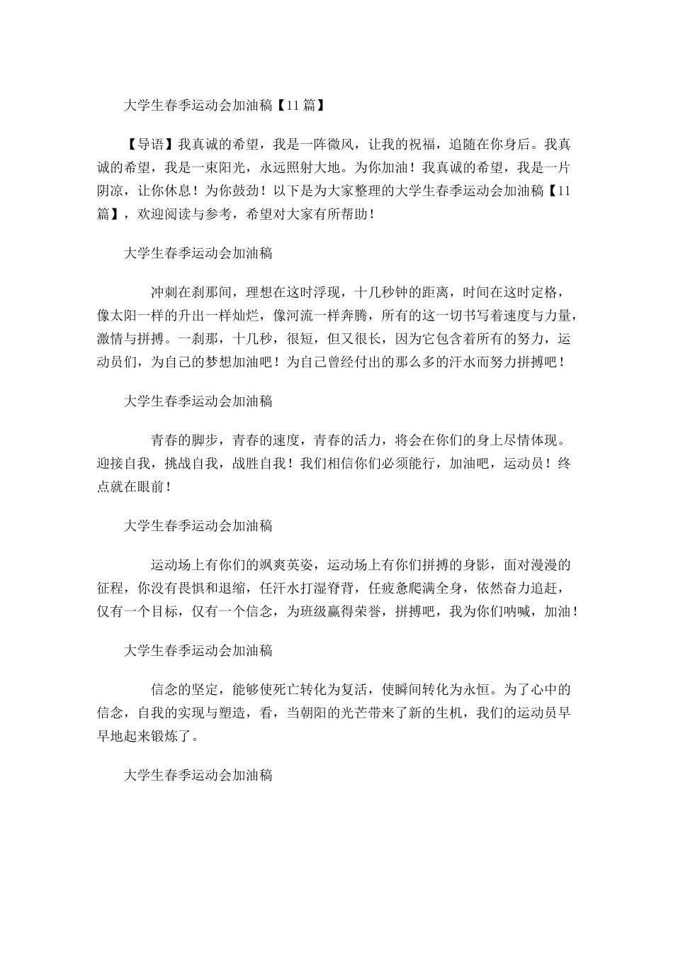 大学生春季运动会加油稿-多篇.docx_第1页