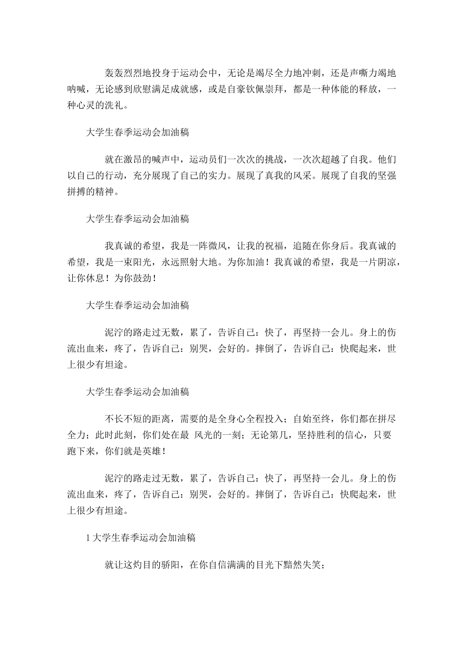 大学生春季运动会加油稿-多篇.docx_第2页