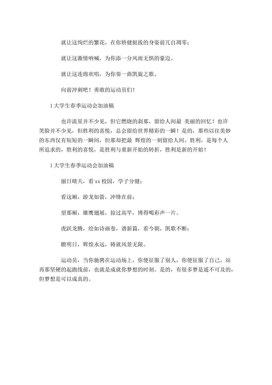 大学生春季运动会加油稿-多篇.docx_第3页