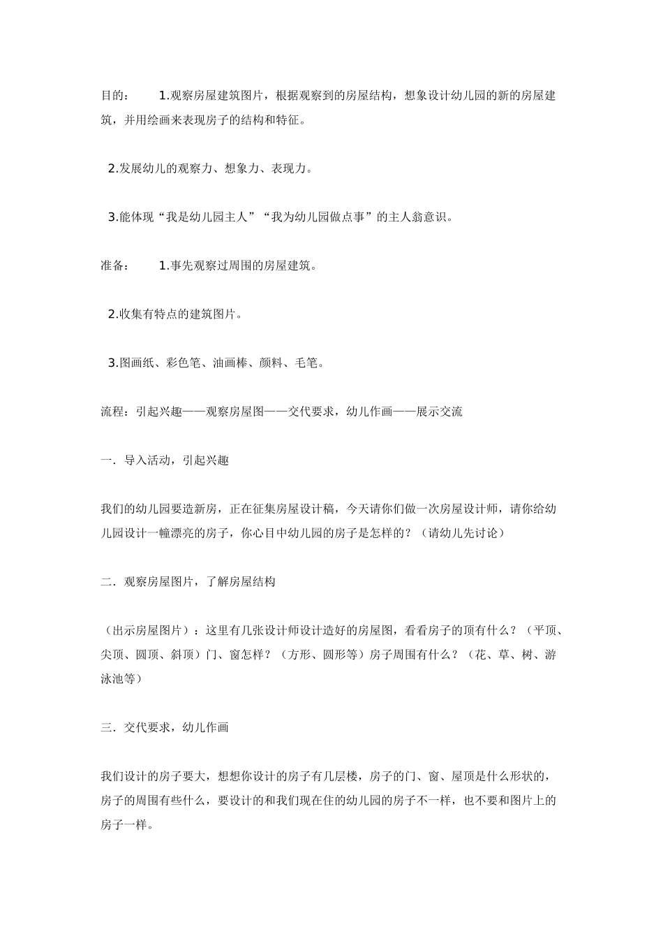幼儿园美术教案：我设计的幼儿园美术.doc_第1页