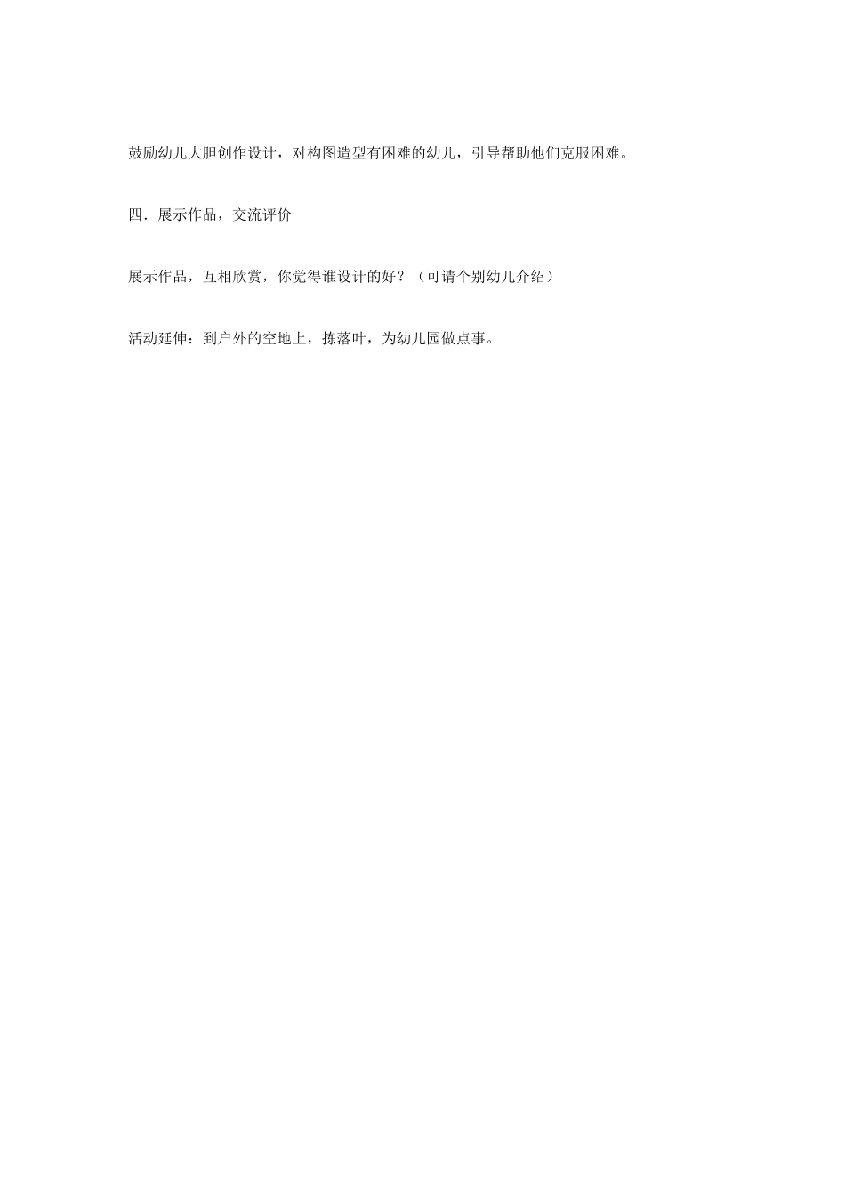 幼儿园美术教案：我设计的幼儿园美术.doc_第2页