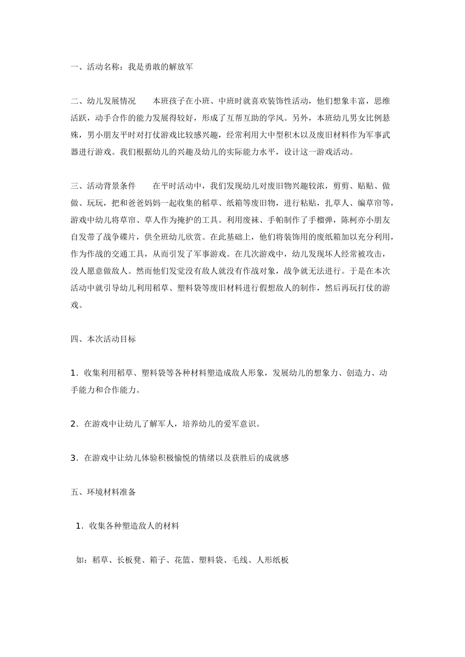 幼儿园美术教案：我设计的幼儿园美术.doc_第3页