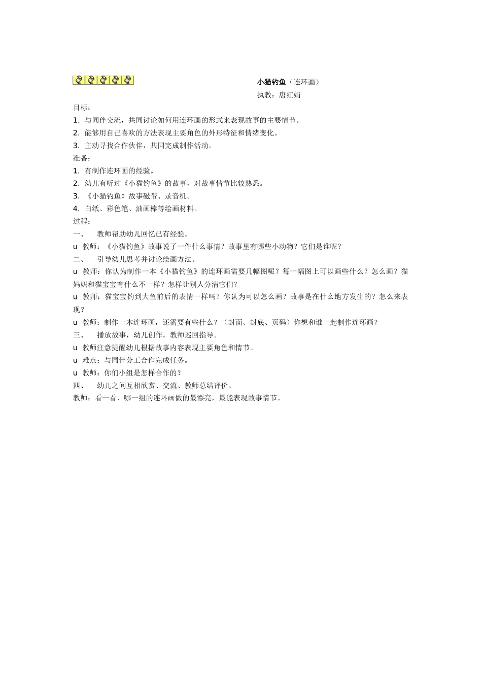 幼儿园美术教案：小老鼠和大油瓶.doc_第2页