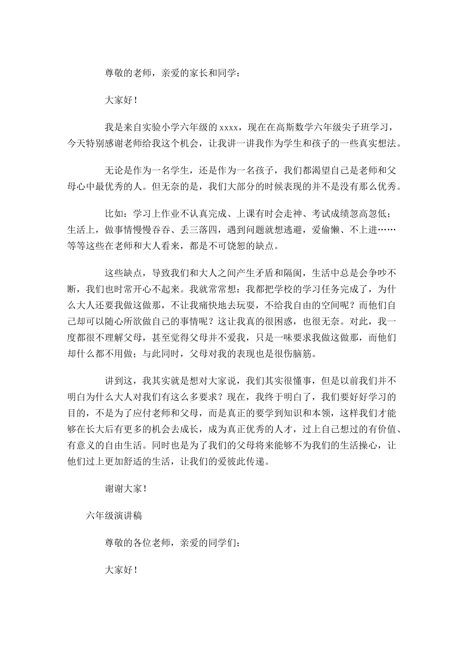 六年级演讲稿格式-多篇.docx_第3页