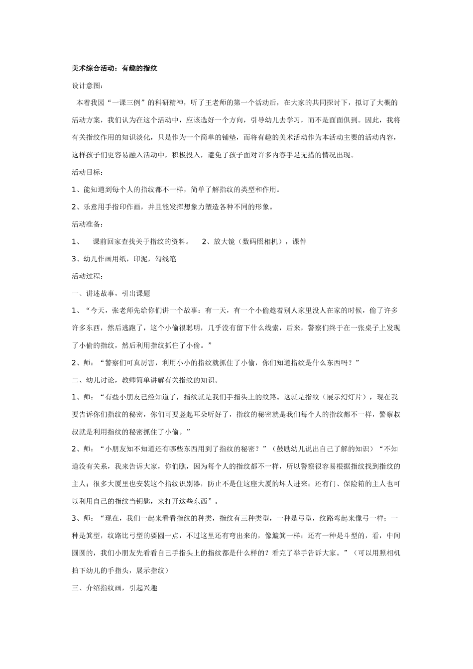 幼儿园美术教案：有趣的指纹.doc_第1页