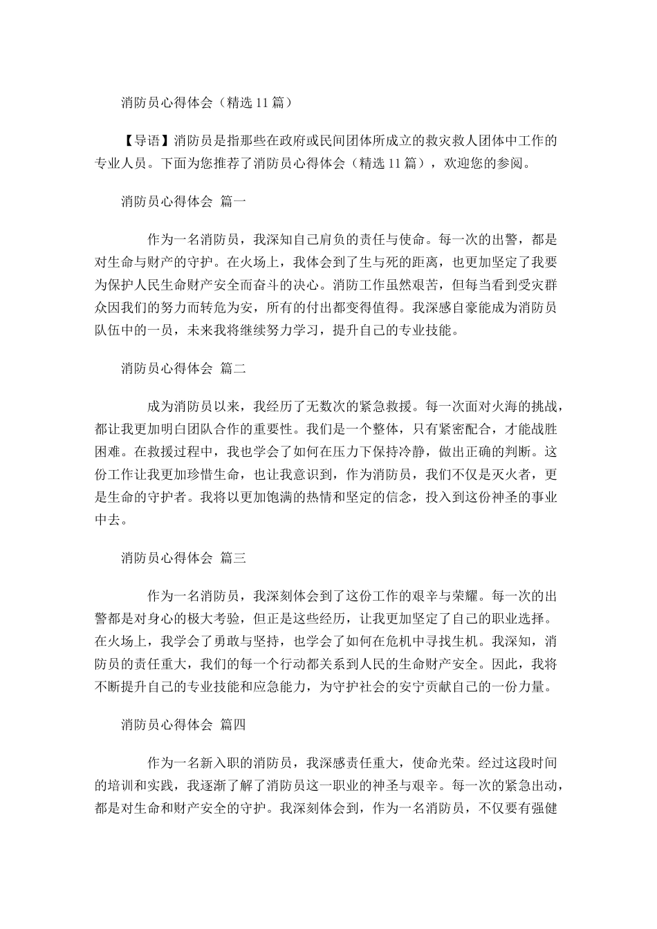 消防员心得体会精选-多篇.docx_第1页