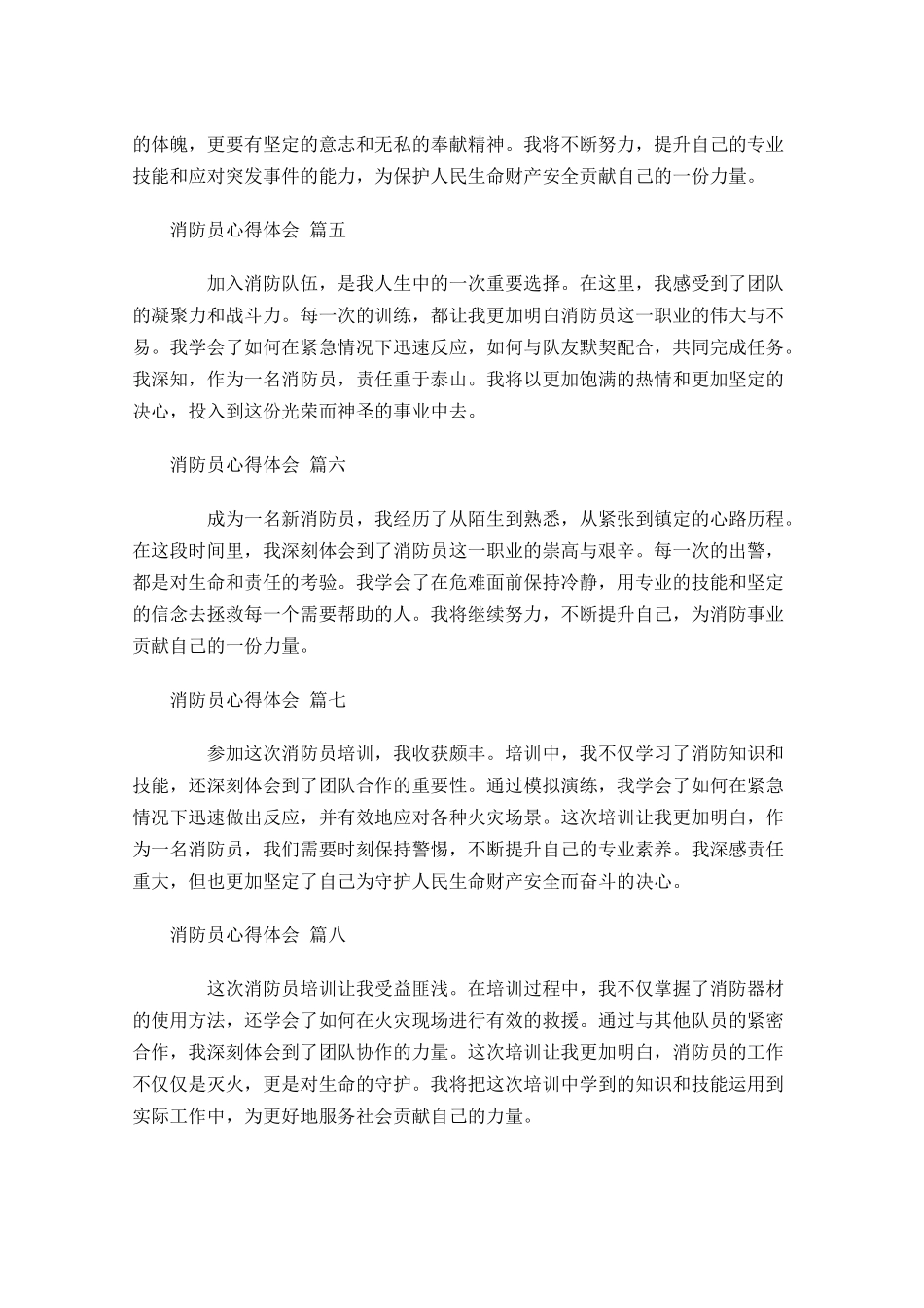 消防员心得体会精选-多篇.docx_第2页