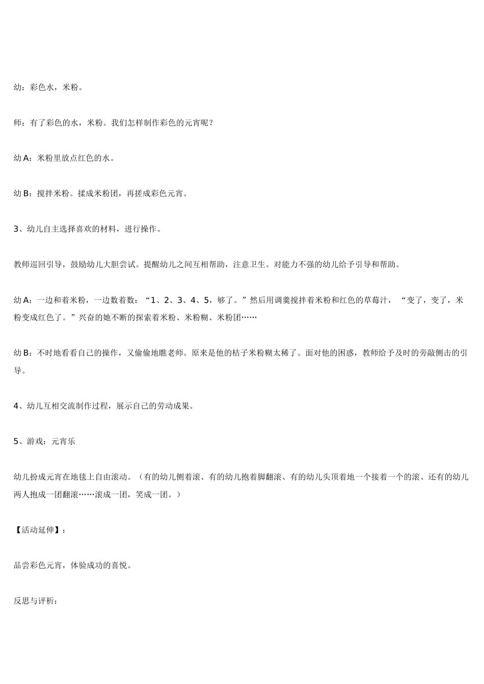 幼儿园小班教案彩色元宵.doc_第2页