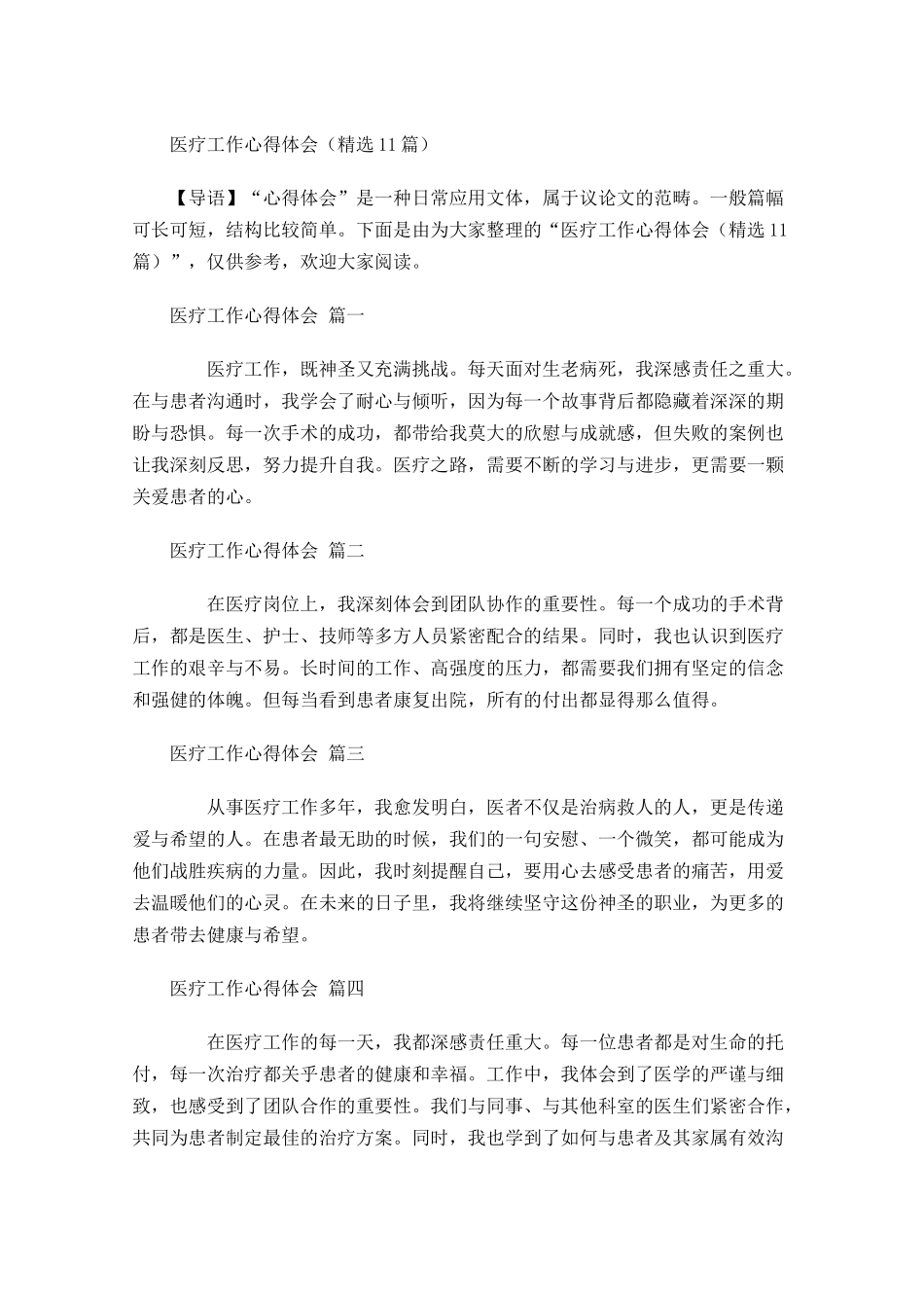 医疗工作心得体会精选-多篇.docx_第1页