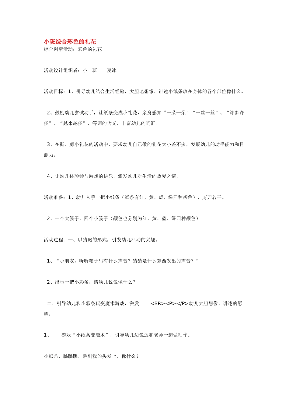 幼儿园小班教案小班综合彩色的礼花.doc_第1页