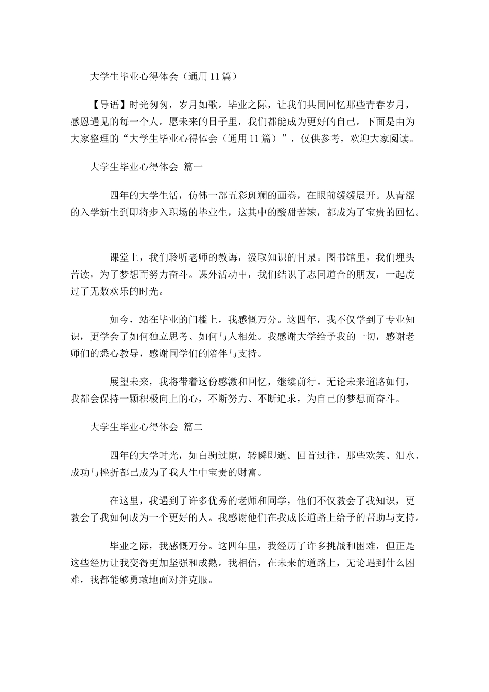 大学生毕业心得体会通用-多篇.docx_第1页