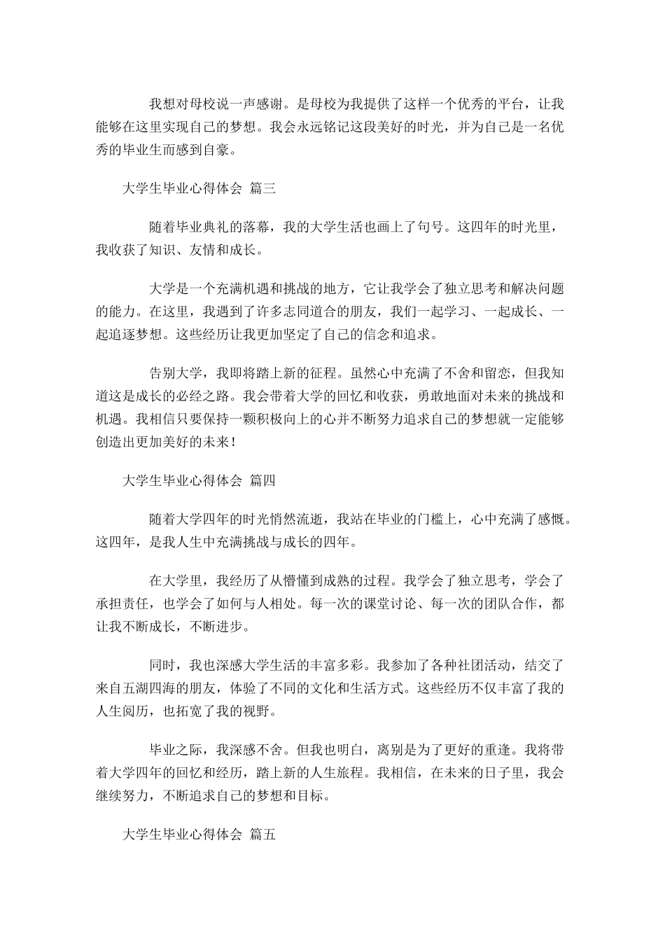 大学生毕业心得体会通用-多篇.docx_第2页
