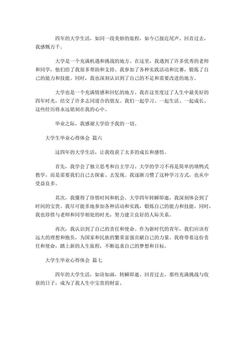 大学生毕业心得体会通用-多篇.docx_第3页
