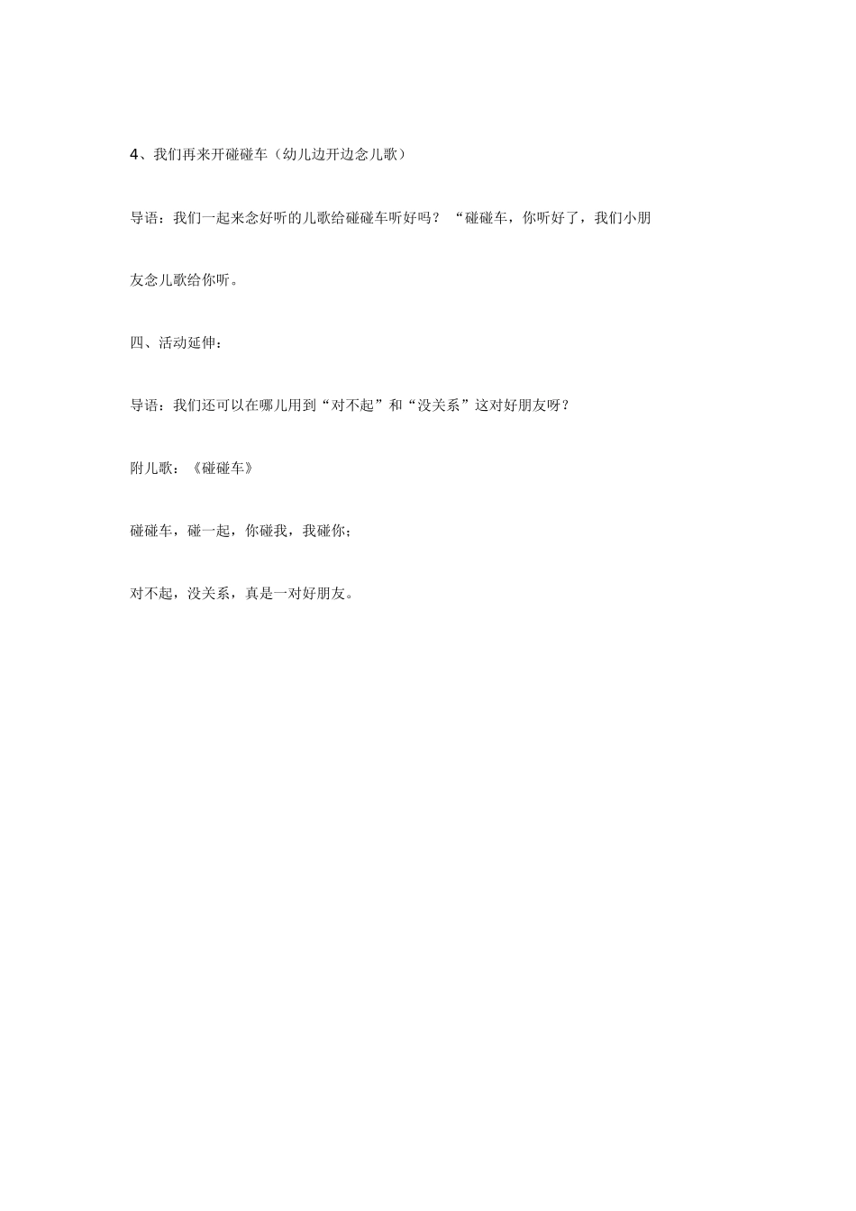 幼儿园小班教案小班综合活动——碰碰车.doc_第3页