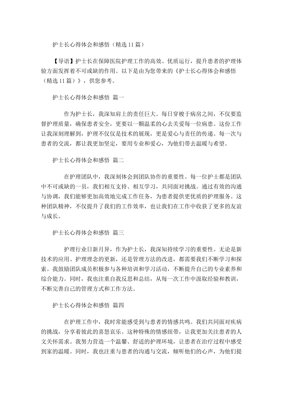 护士长心得体会和感悟精选-多篇.docx_第1页