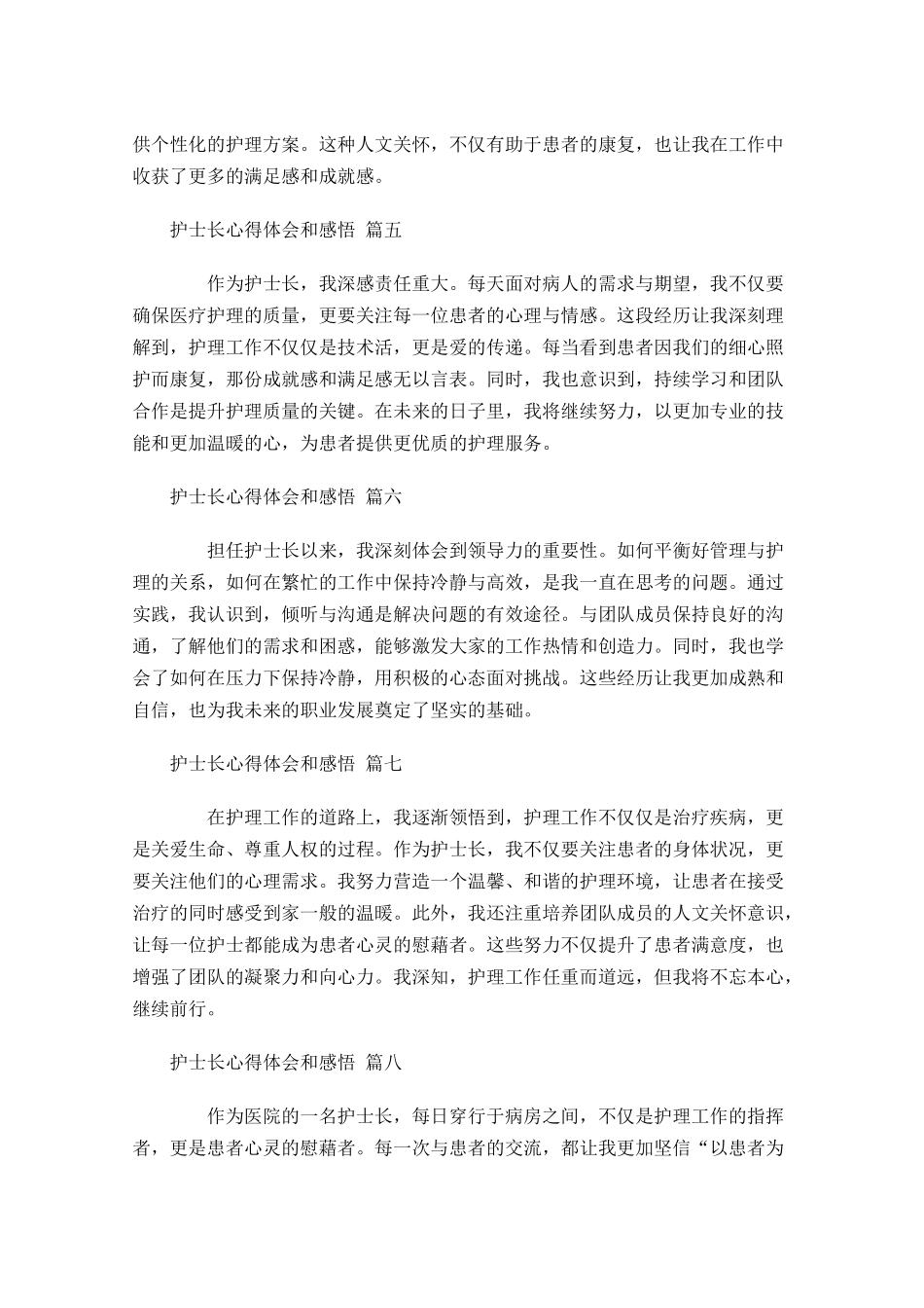 护士长心得体会和感悟精选-多篇.docx_第2页