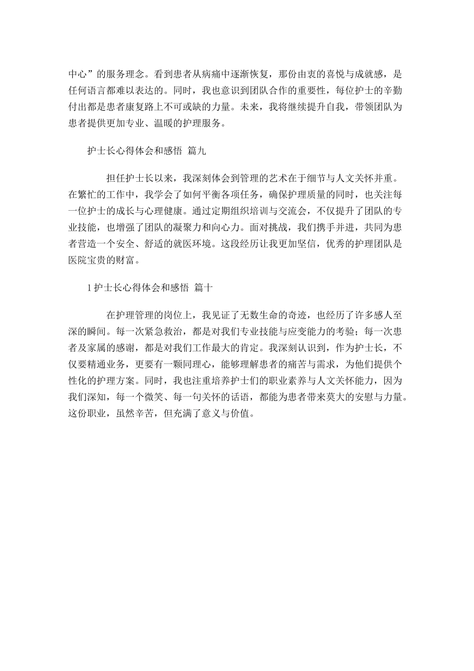 护士长心得体会和感悟精选-多篇.docx_第3页