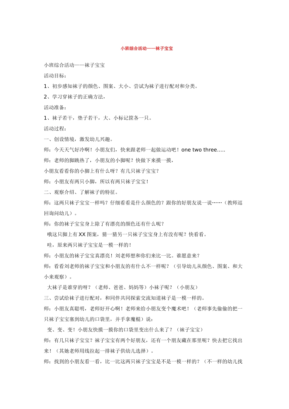 幼儿园小班教案小班综合活动设计——好朋友.doc_第3页