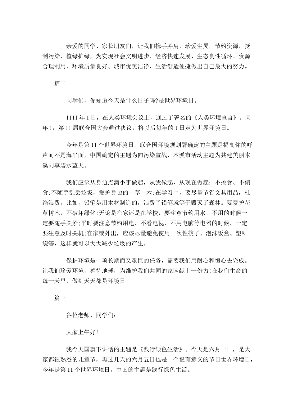 环境日教师国旗下演讲稿范文三-多篇.docx_第2页