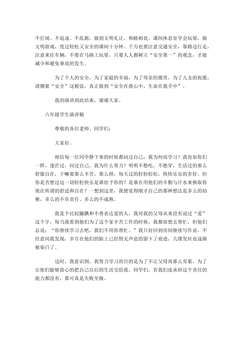 六年级学生演讲稿-多篇.docx_第3页