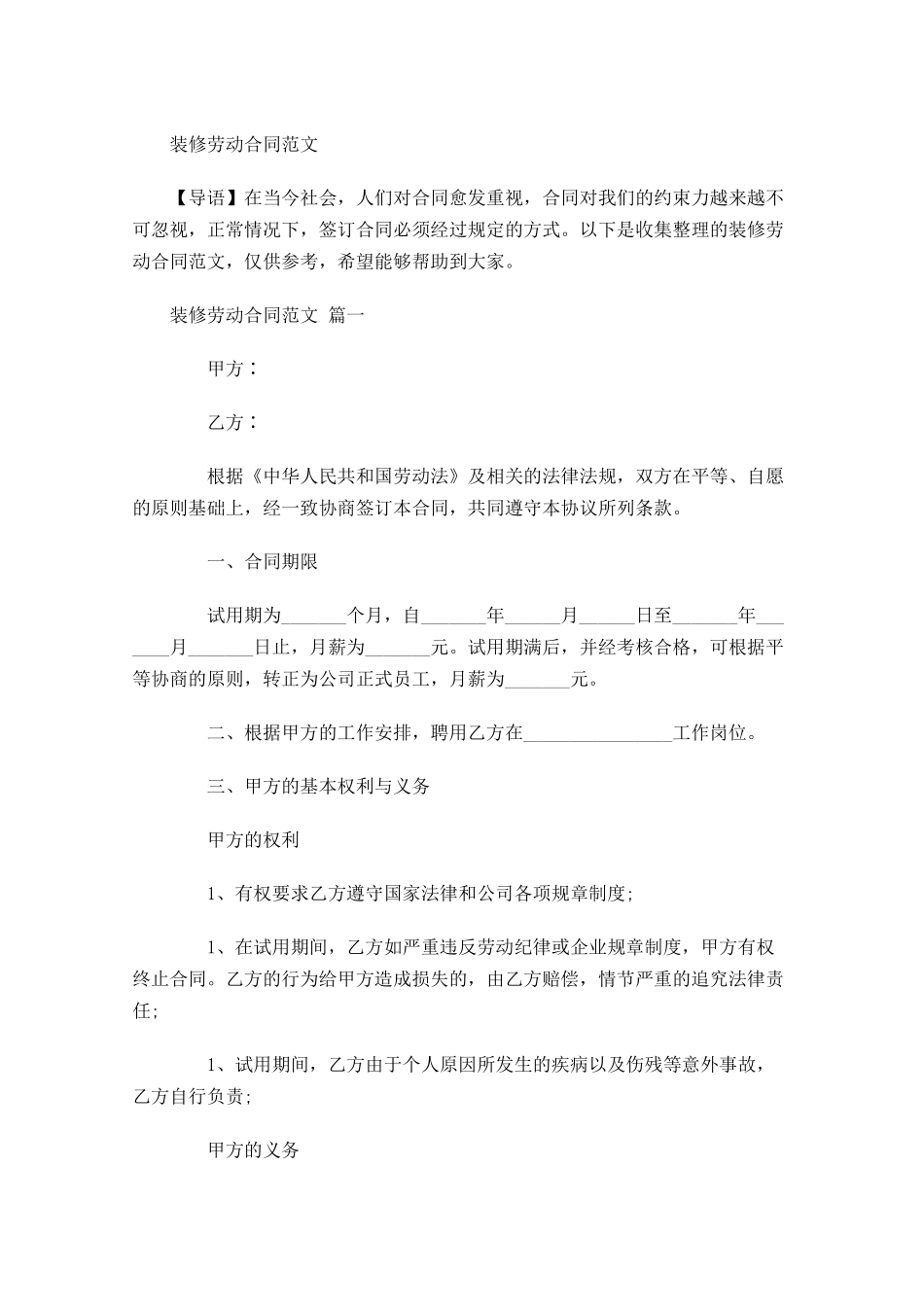 装修劳动合同范文-多篇.docx_第1页