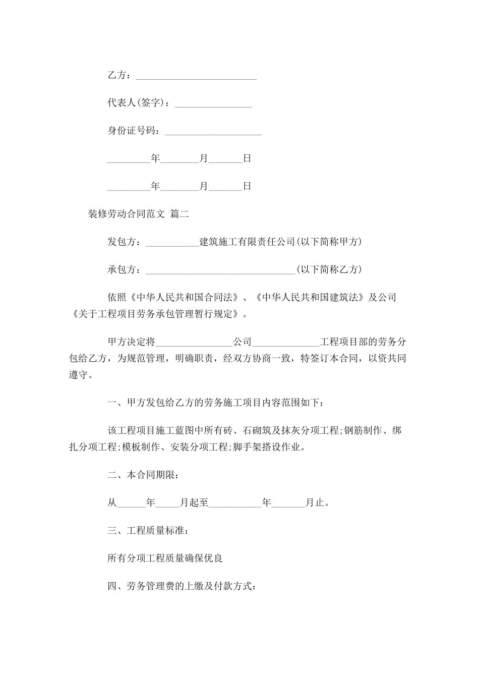 装修劳动合同范文-多篇.docx_第3页