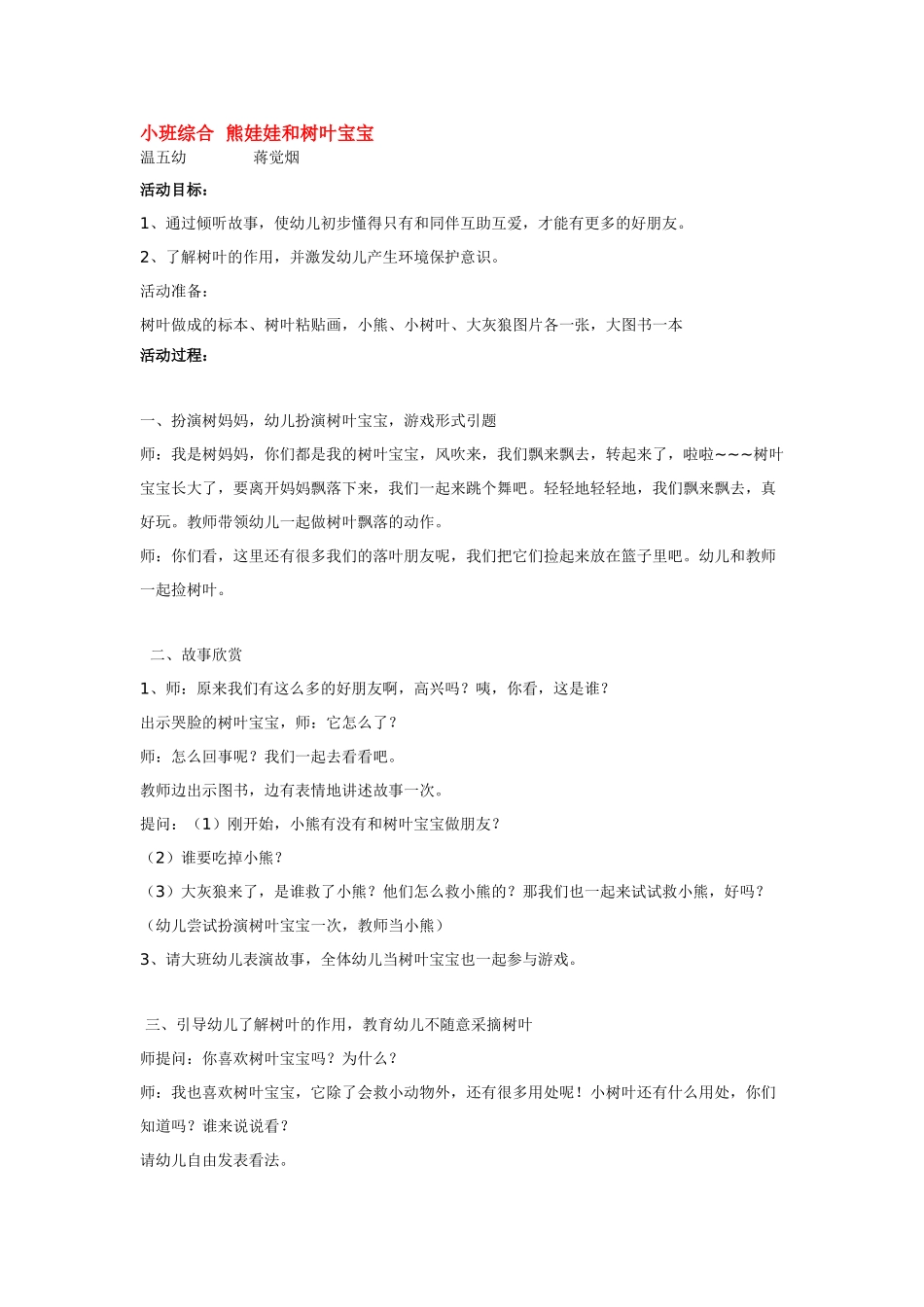 幼儿园小班教案小班综合我的小脚.doc_第3页