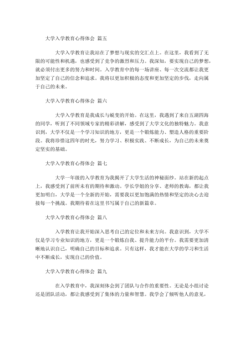 大学入学教育心得体会摘选-多篇.docx_第2页