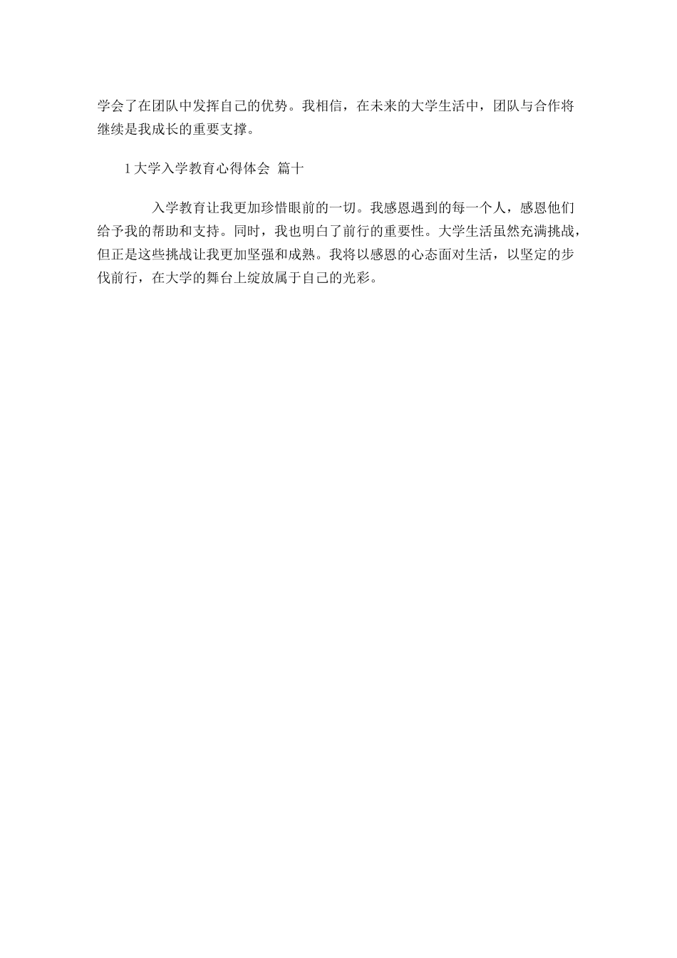 大学入学教育心得体会摘选-多篇.docx_第3页