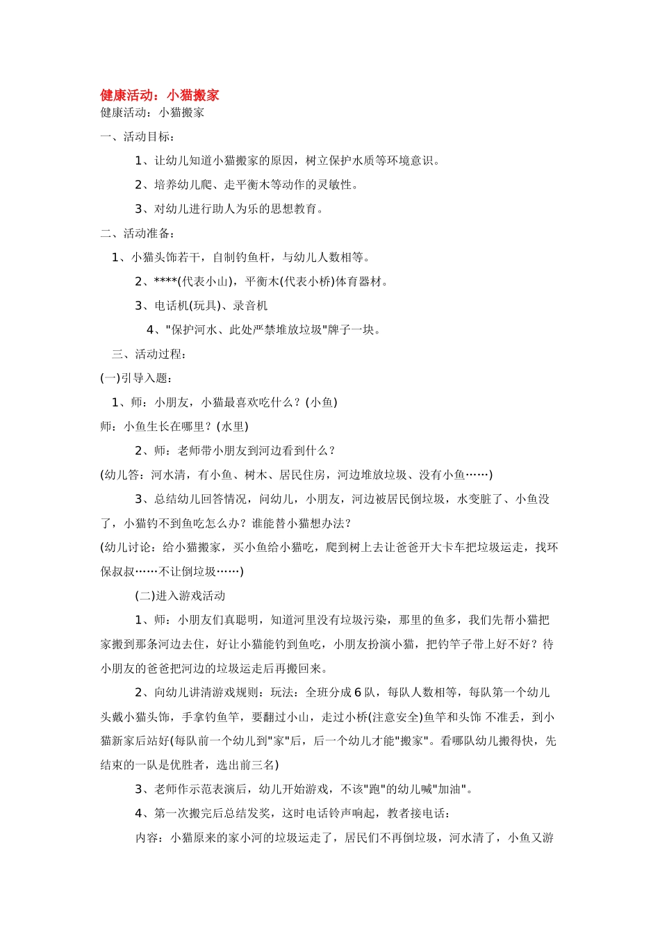 幼儿园小班教案小蚂蚁搬食物.doc_第3页