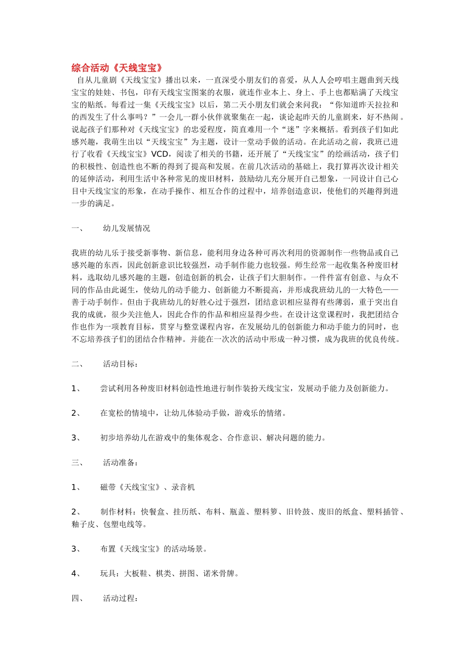 幼儿园小班教案综合活动《天线宝宝》.doc_第1页