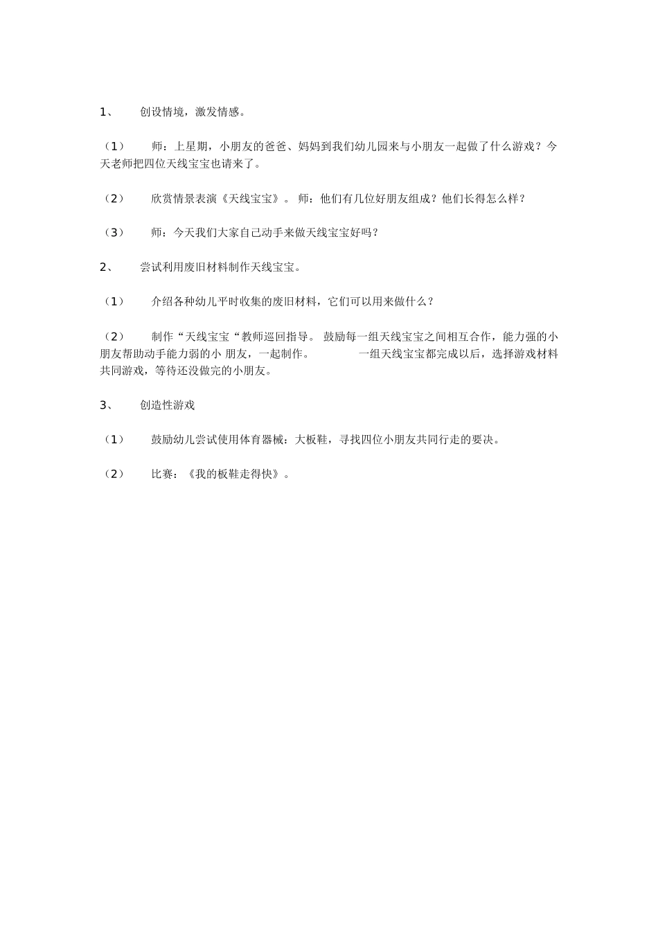 幼儿园小班教案综合活动《天线宝宝》.doc_第2页