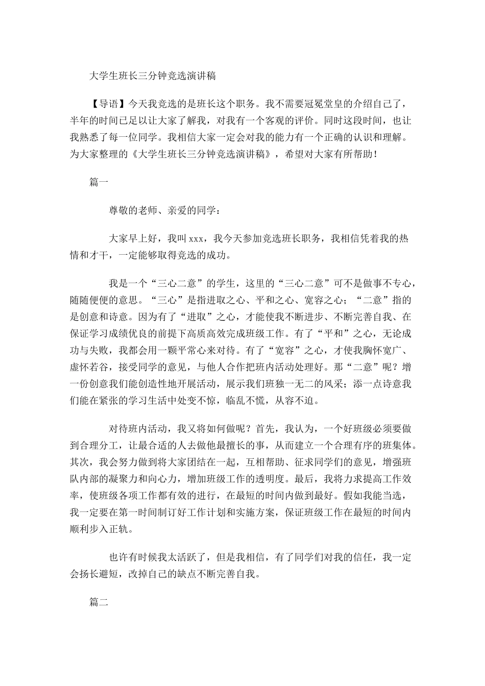 大学生班长三分钟竞选演讲稿-多篇.docx_第1页