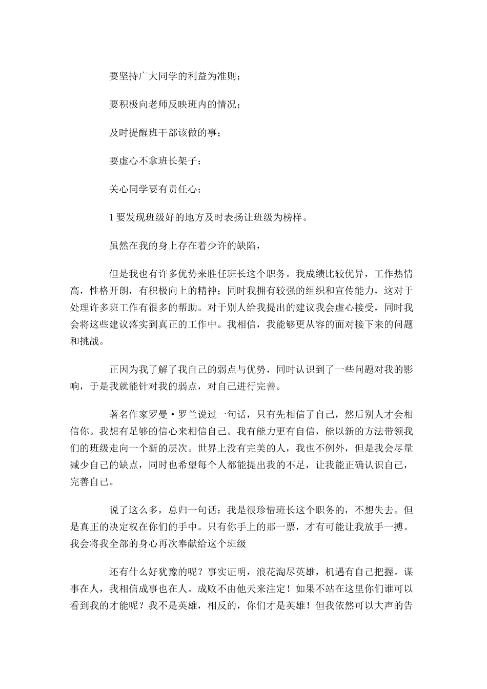 大学生班长三分钟竞选演讲稿-多篇.docx_第3页