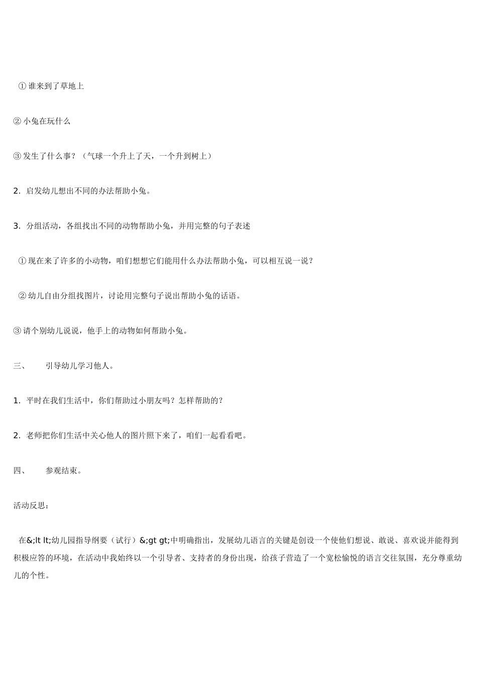 幼儿园小班教案综合活动谁能帮助小兔子小班.doc_第2页