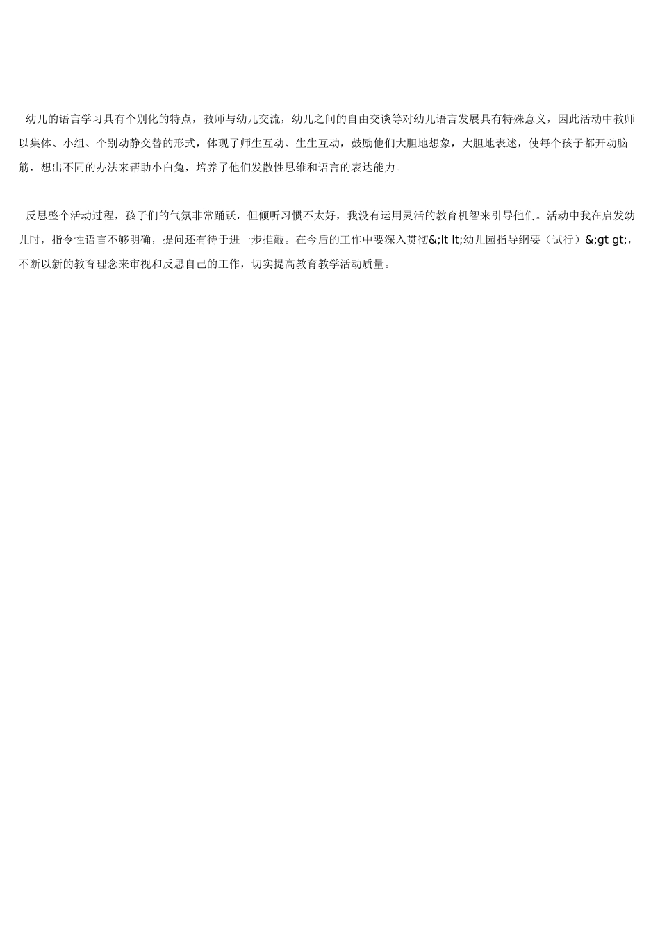 幼儿园小班教案综合活动谁能帮助小兔子小班.doc_第3页