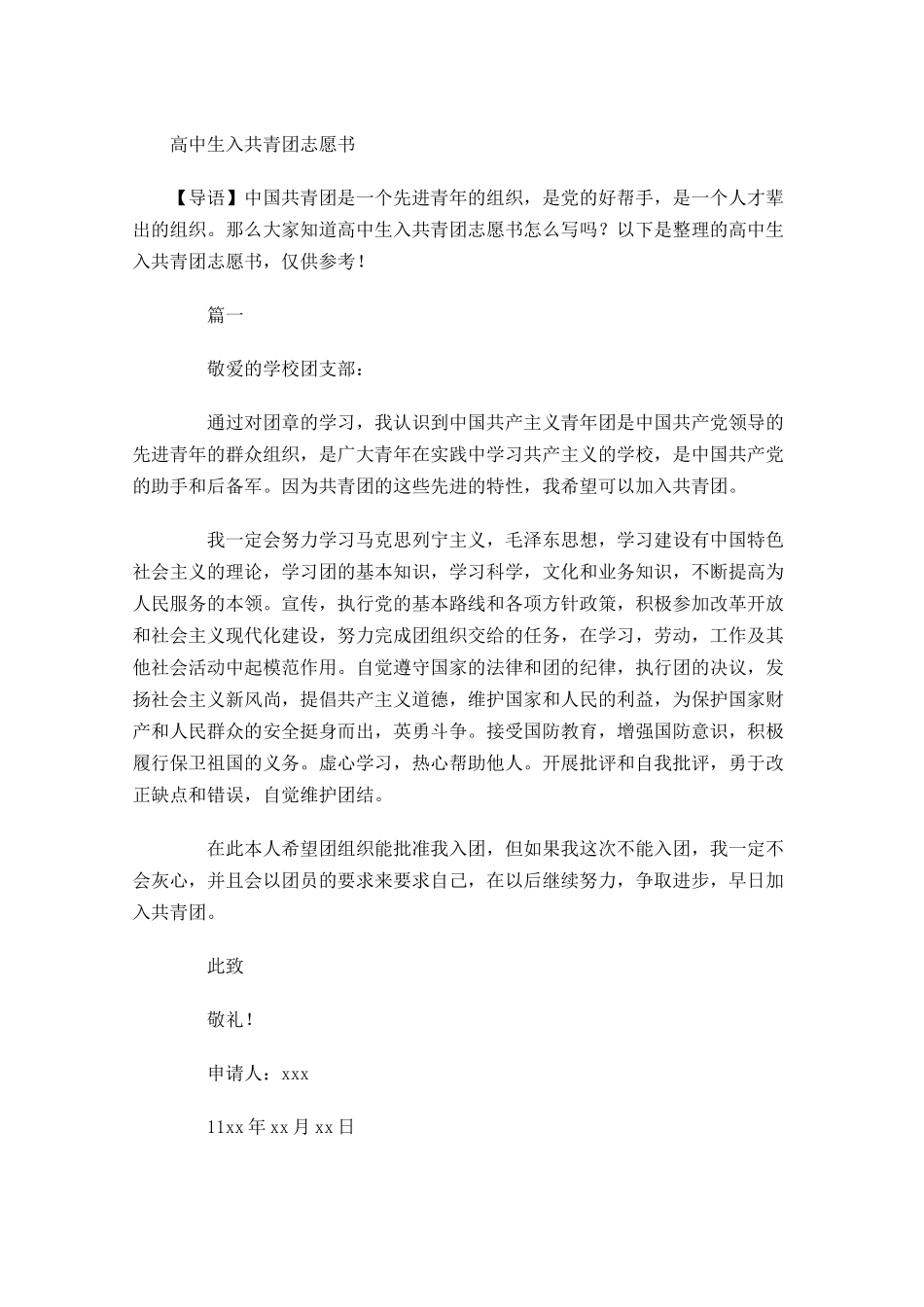 高中生入共青团志愿书-多篇.docx_第1页