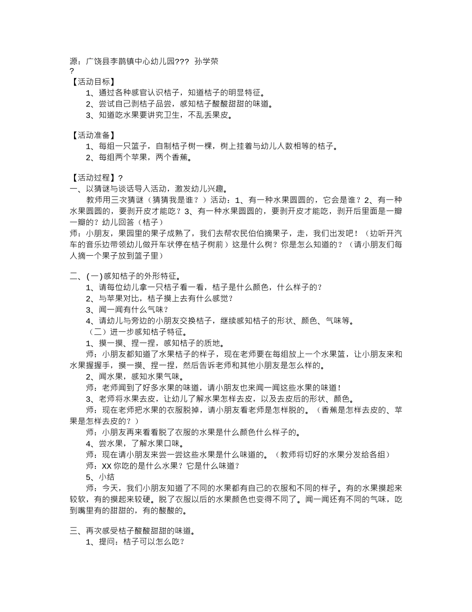 幼儿园小班社会教案送小动物回家物归原位.doc_第2页