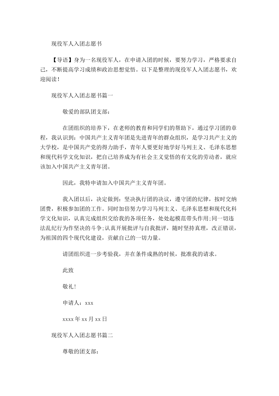 现役军人入团志愿书-多篇.docx_第1页