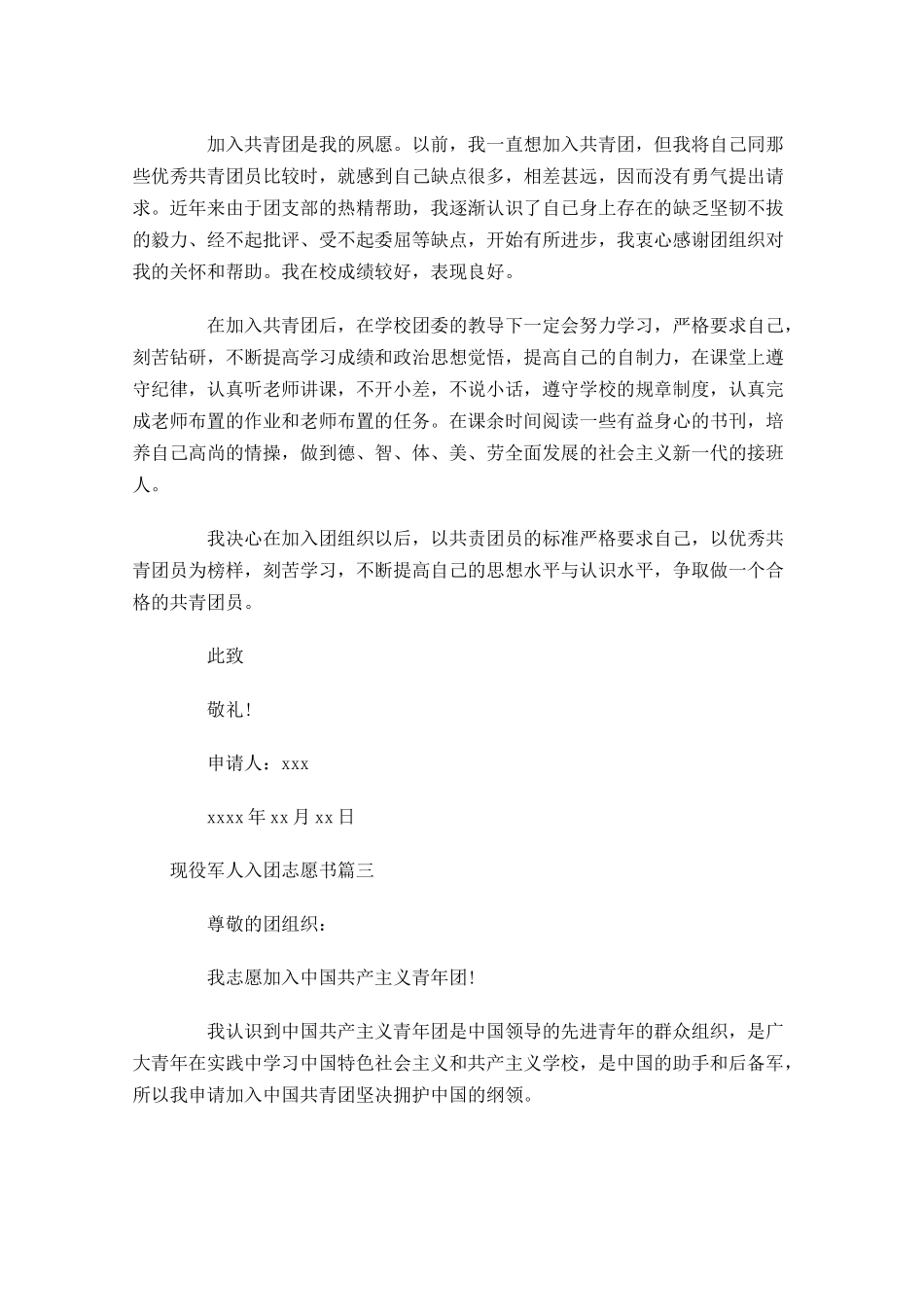 现役军人入团志愿书-多篇.docx_第2页