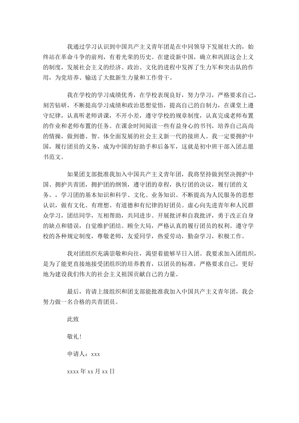 现役军人入团志愿书-多篇.docx_第3页