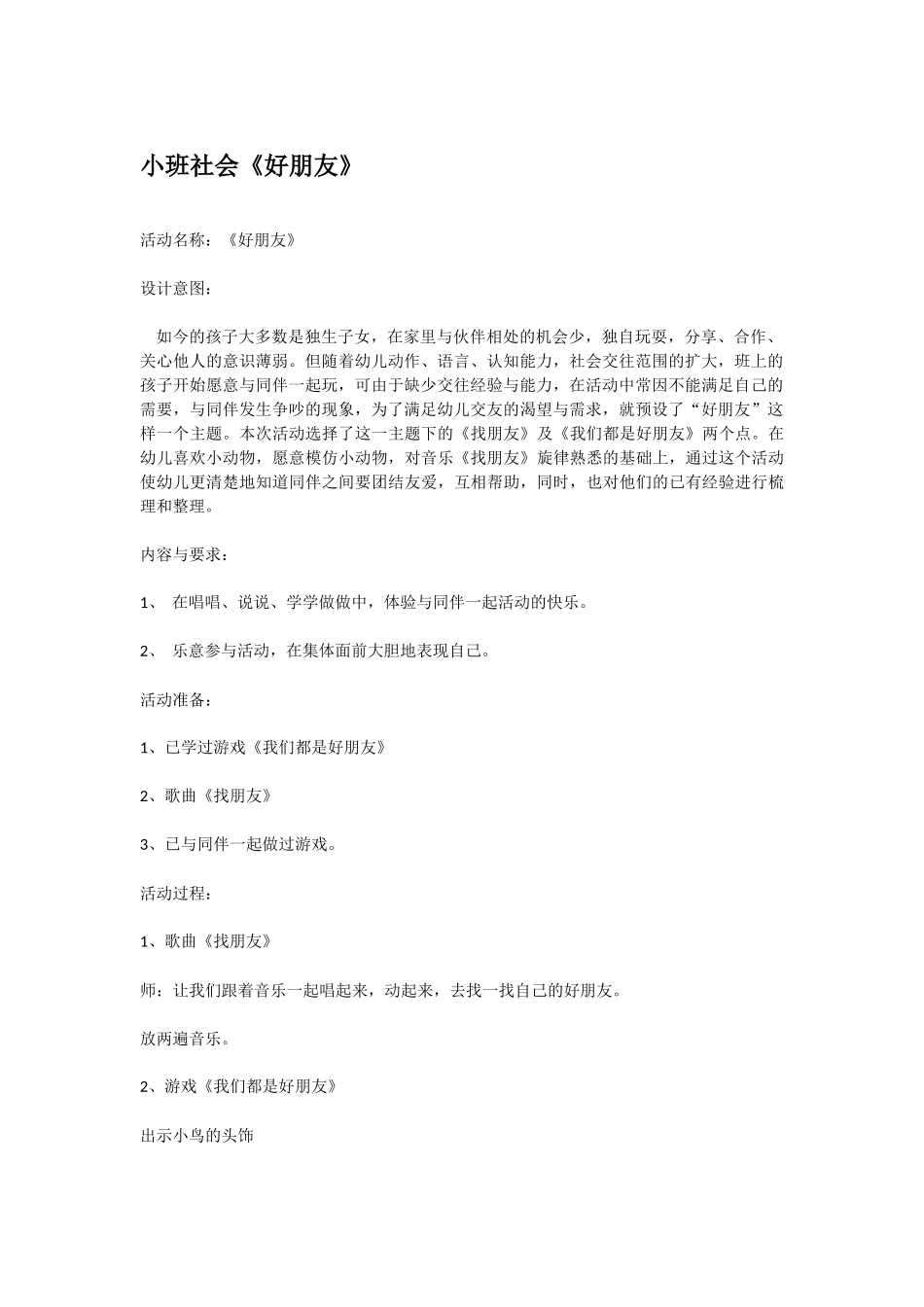 幼儿园小班社会教案小班社会：照镜子.doc_第3页