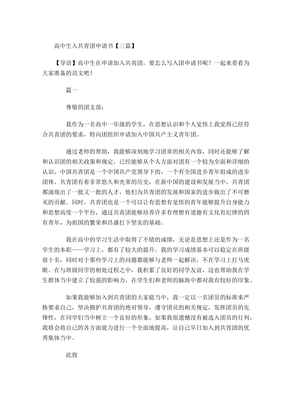 高中生入共青团申请书三2-多篇.docx_第1页