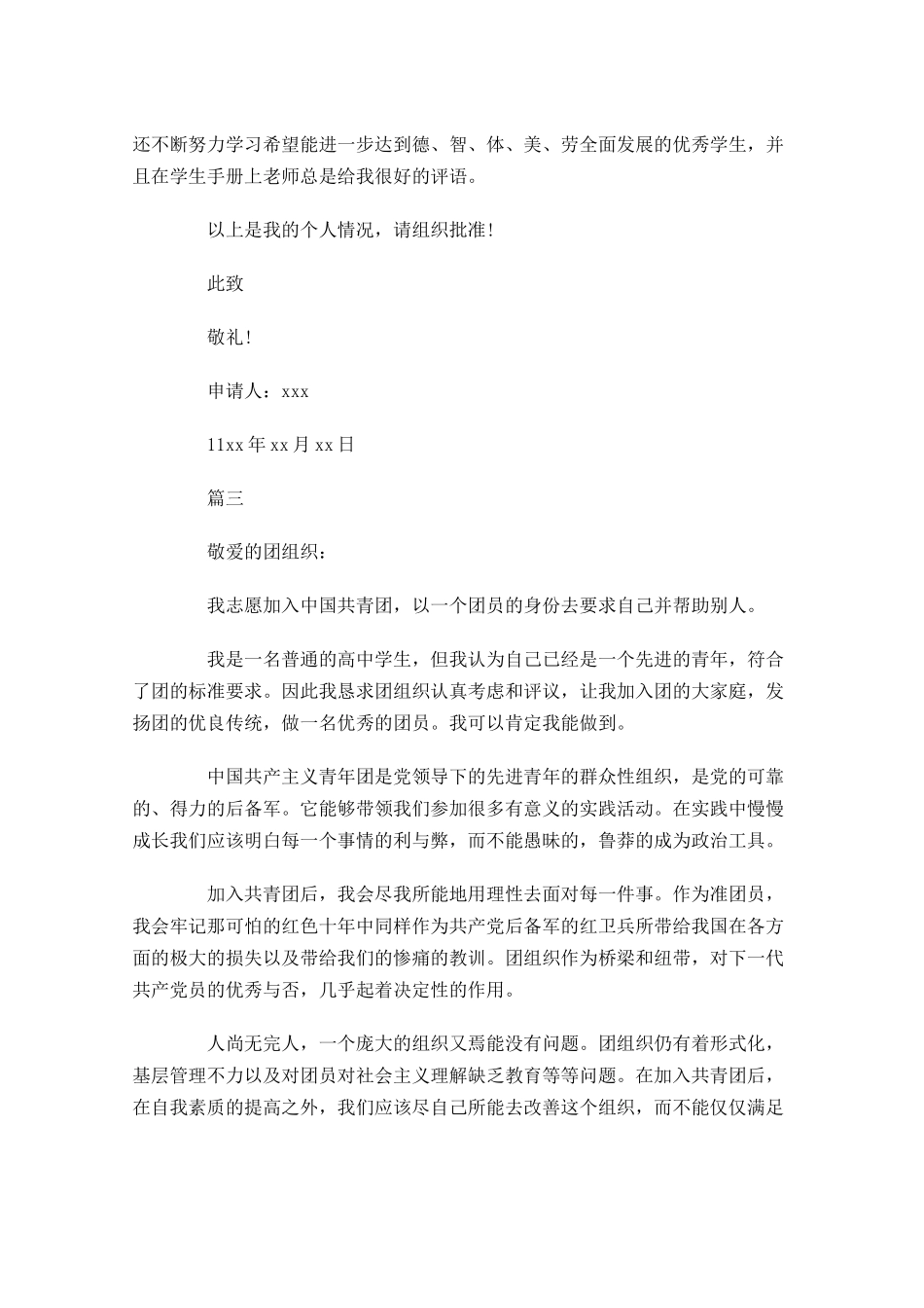 高中生入共青团申请书三2-多篇.docx_第3页