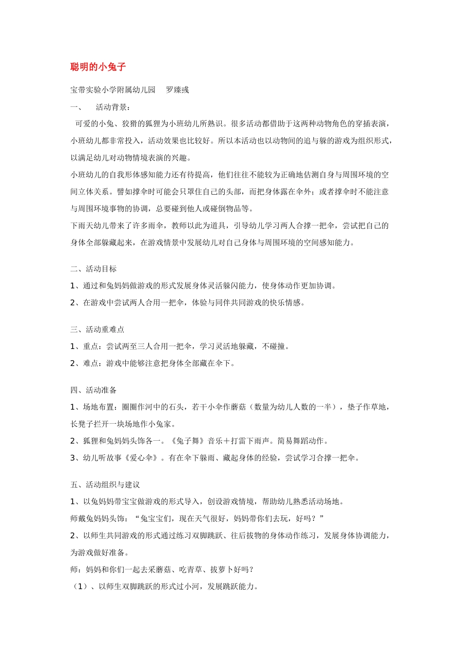 幼儿园小班体育教案聪明的小狗.doc_第3页